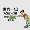 应六888头像
