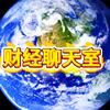 财经聊天室头像
