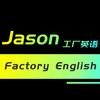 Jason工厂英语头像