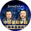 中国星际赛事直播间头像