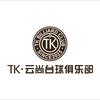 太康TK·云尚台球俱乐部官方号头像