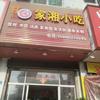 家湘小吃官方号头像