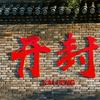 开封土著（地陪）头像