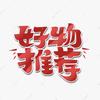 广儒好物分享头像