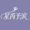 星芮予滨小剧场头像