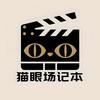 猫眼场记本头像