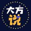 大方说头像