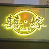 囍嫁婚纱摄影店官方号头像