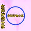 宝妈好物分享头像