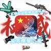 钻剑玩游戏（一只游戏迷黑洞）头像