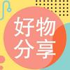 潮先声好物分享头像