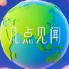 几点见闻头像