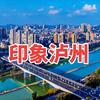 印象泸州头像