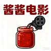 酱酱电影头像