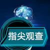 指尖观查头像