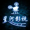 星河影视头像