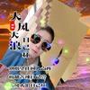 老愚叟头像