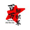 百万知识军头像