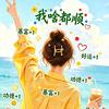 橘子🍊头像