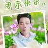 周继学头像