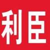 北京利臣法律头像