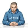 人生艺术家头像