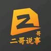 二哥说事头像
