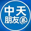 中天朋友圈头像