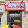 专业批发零售羊蹄羊头甲鱼肚包肉烧鸡卤肉头像