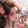 园丁.养生.美食号头像