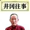 井冈往事头像