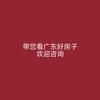 广东房博士头像