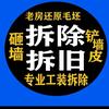 北京拆除砸墙清运头像