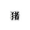 小猪说影头像