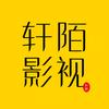 轩陌影视头像