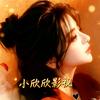 小欣欣影视头像