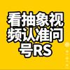 问号（RS）头像