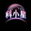 科小星头像