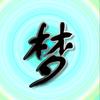 梦响影视头像
