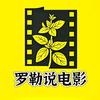 罗勒电影头像