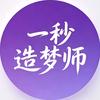 一秒造梦师头像