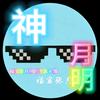 福宝张月明（冲500粉）头像