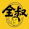 百科全叔说头像
