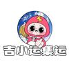 吉小翼海外集运~西安仓头像