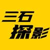 三石探影头像