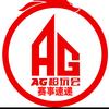 成都AG超玩会赛事速递头像