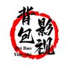 背包影视头像