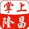 掌上隆昌头像