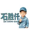 石胜仟头像