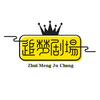 赵梦剧场头像